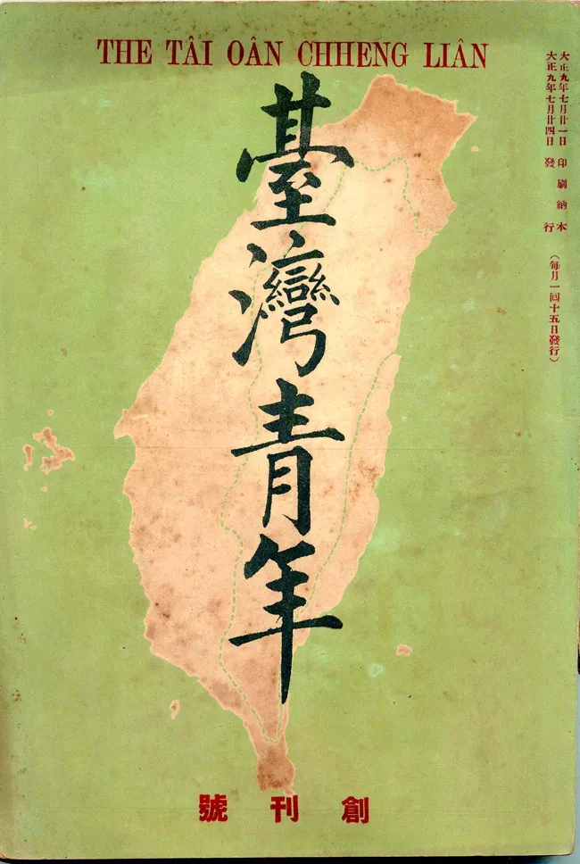 台灣非是台灣人的台灣不可(2)－蔣渭水的民族觀、自治運動與同化的爭論