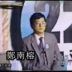 鄭南榕紀念館2012年度叛逆自由特展紀錄片